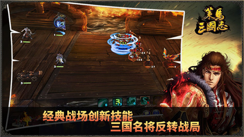 策马三国志破解截图1