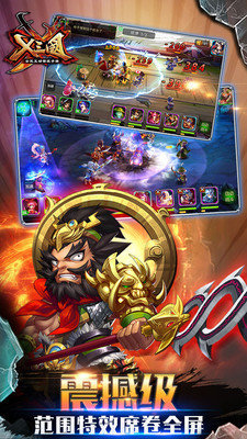 x三国截图3