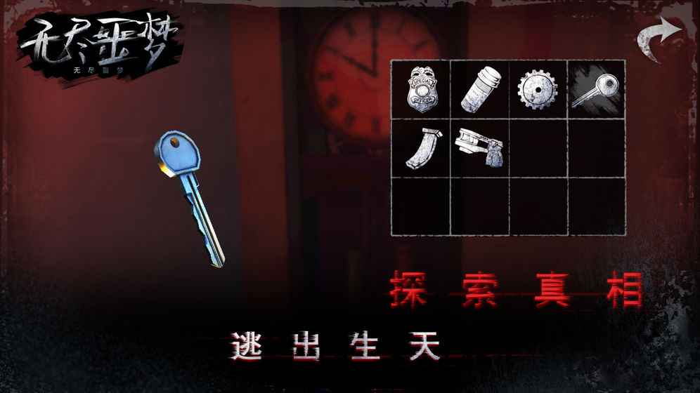 无尽噩梦图3