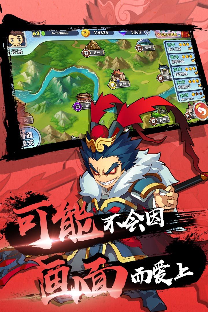 富豪闯三国破解无限钻石