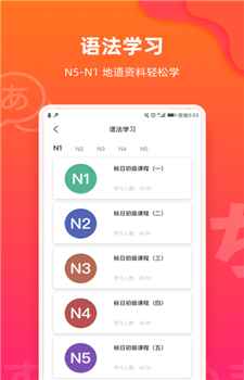 MOJi日语五十音app截图3