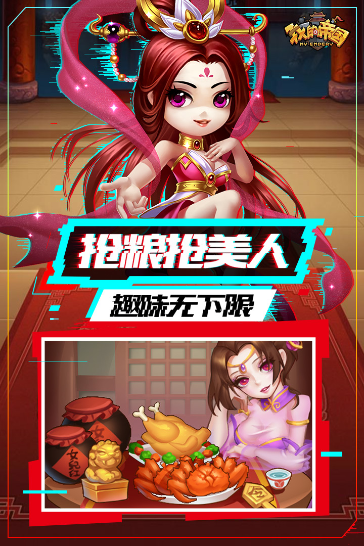 我的帝国无限元宝内购破解截图3