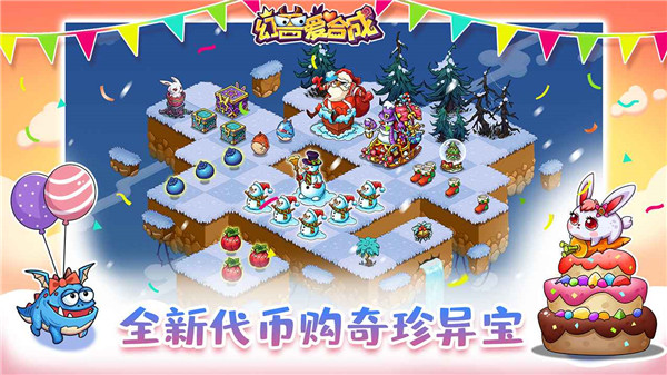 幻兽爱合成最新版