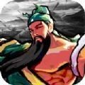 三国我来了官网版