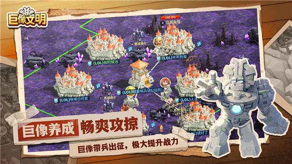 巨像文明九游版