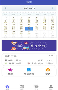 心情日历app-1
