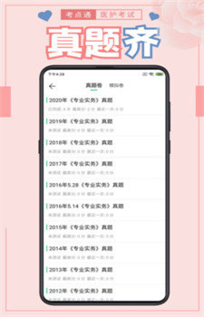 医护考点通-1