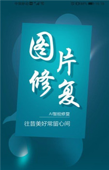 图片修复大师-3
