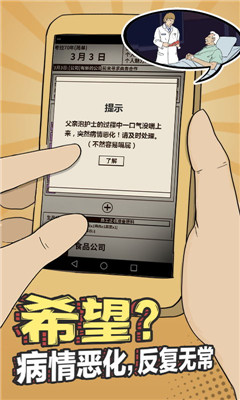 爸爸活下去破解无限金币-0