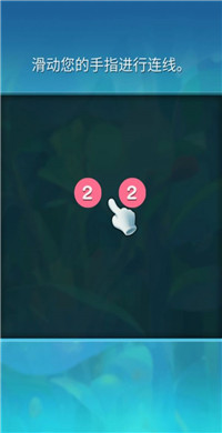 2048疯狂连线