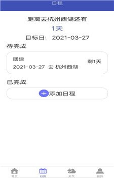 心情日历app
