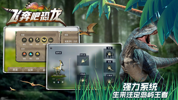 飞奔吧恐龙图4