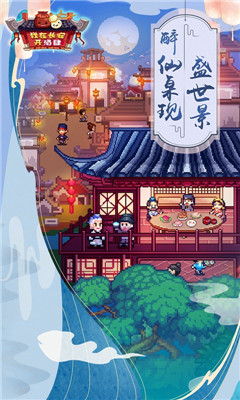 我在长安开酒肆截图2