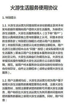 火游生活图2