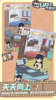 UP主养成记1.0.1-3