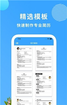 完美简历制作app-0