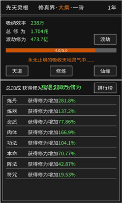 修真无止境-3
