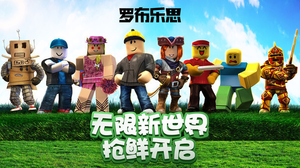 罗布乐思中文国际服截图4