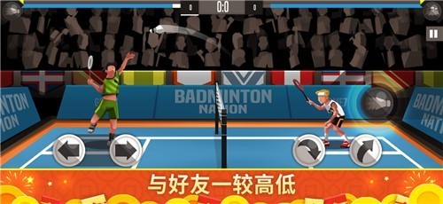 羽毛球高高手破解无限钻石最新版截图2
