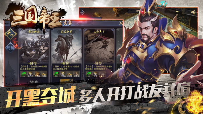 三国帝王传图4