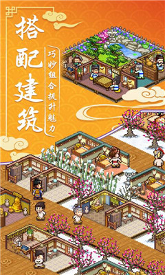 我在长安开客栈破解截图1