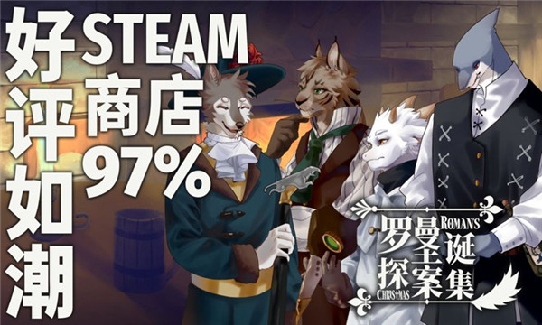 罗曼圣诞探案集截图4