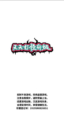 天天打怪升级截图3