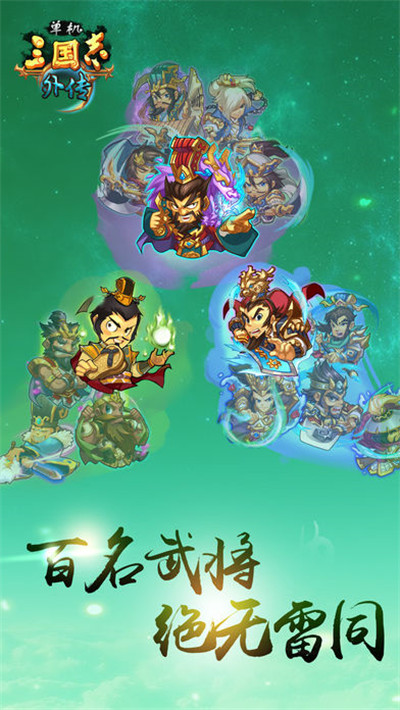 单机三国志外传-0