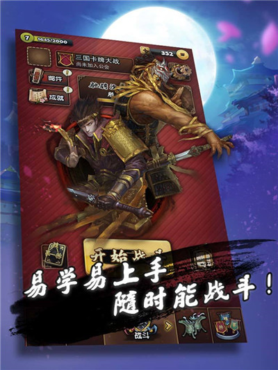 三国卡牌大战破解