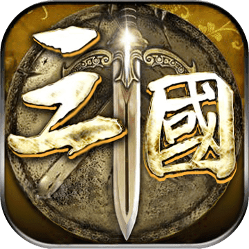 三国名将录破解
