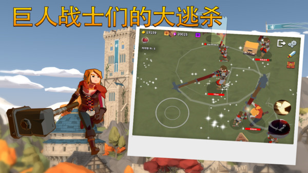 终极巨人大作战图4