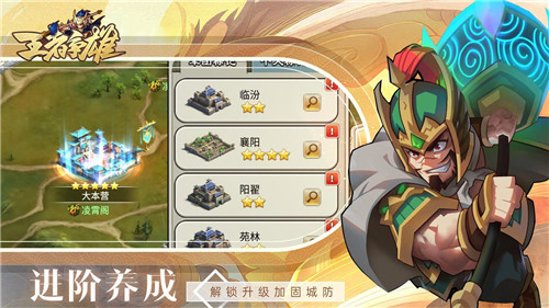 王者争雄截图2