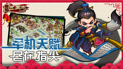 国战三国志