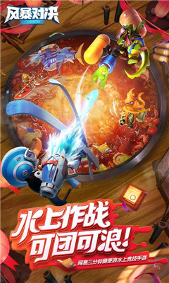 风暴对决截图2