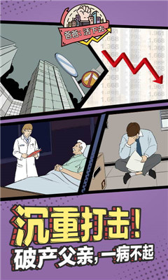 爸爸活下去破解无限金币-2