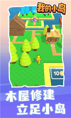 我的小岛破解无限金币截图3