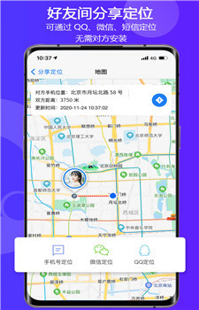 手机定位易关爱图3
