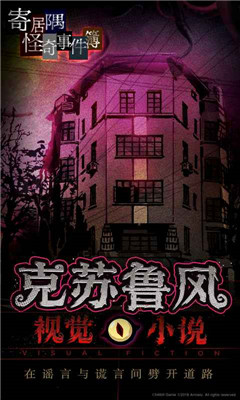 寄居隅怪奇事件簿-3
