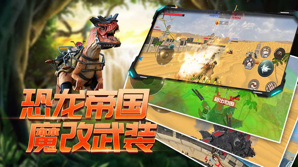 恐龙模拟进化