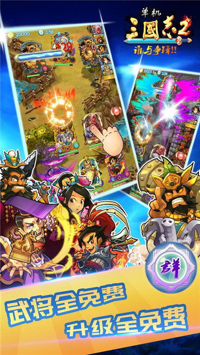 单机三国志2无限包子截图2