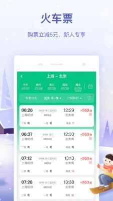 同程旅行截图2