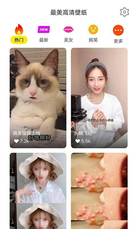 最美高清壁纸截图2
