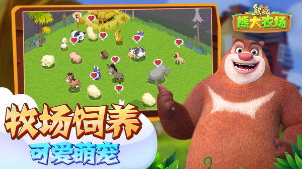 熊出没之熊大农场破解无限钻石版
