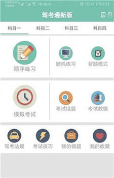 驾照考试帮直装版图2