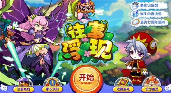 洛克王国官方正版手游