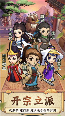 我要当掌门