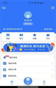 医动力医考截图3