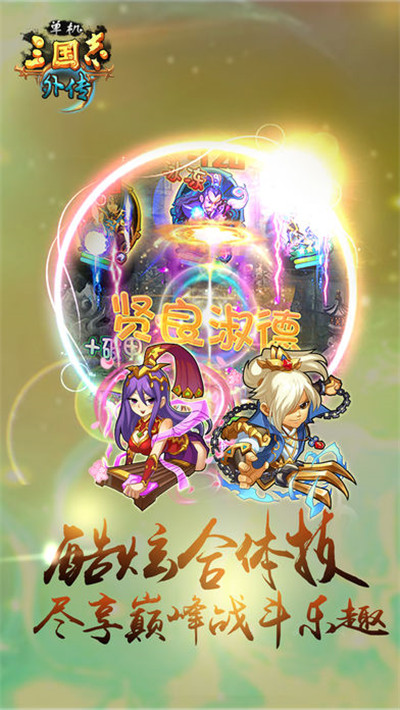 单机三国志外传-2