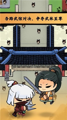 小小武馆截图1