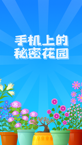 阳光花园截图1